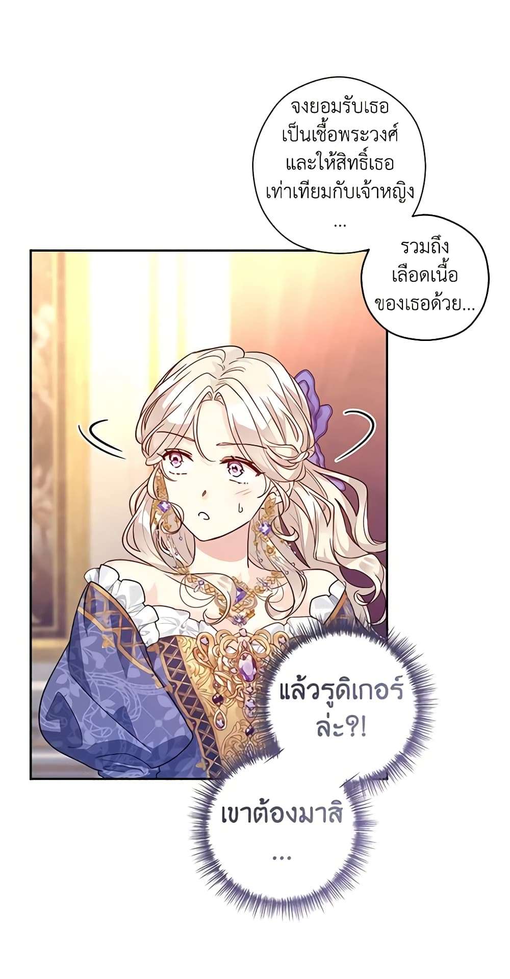 I Will Change The Genre ตอนที่ 83 32