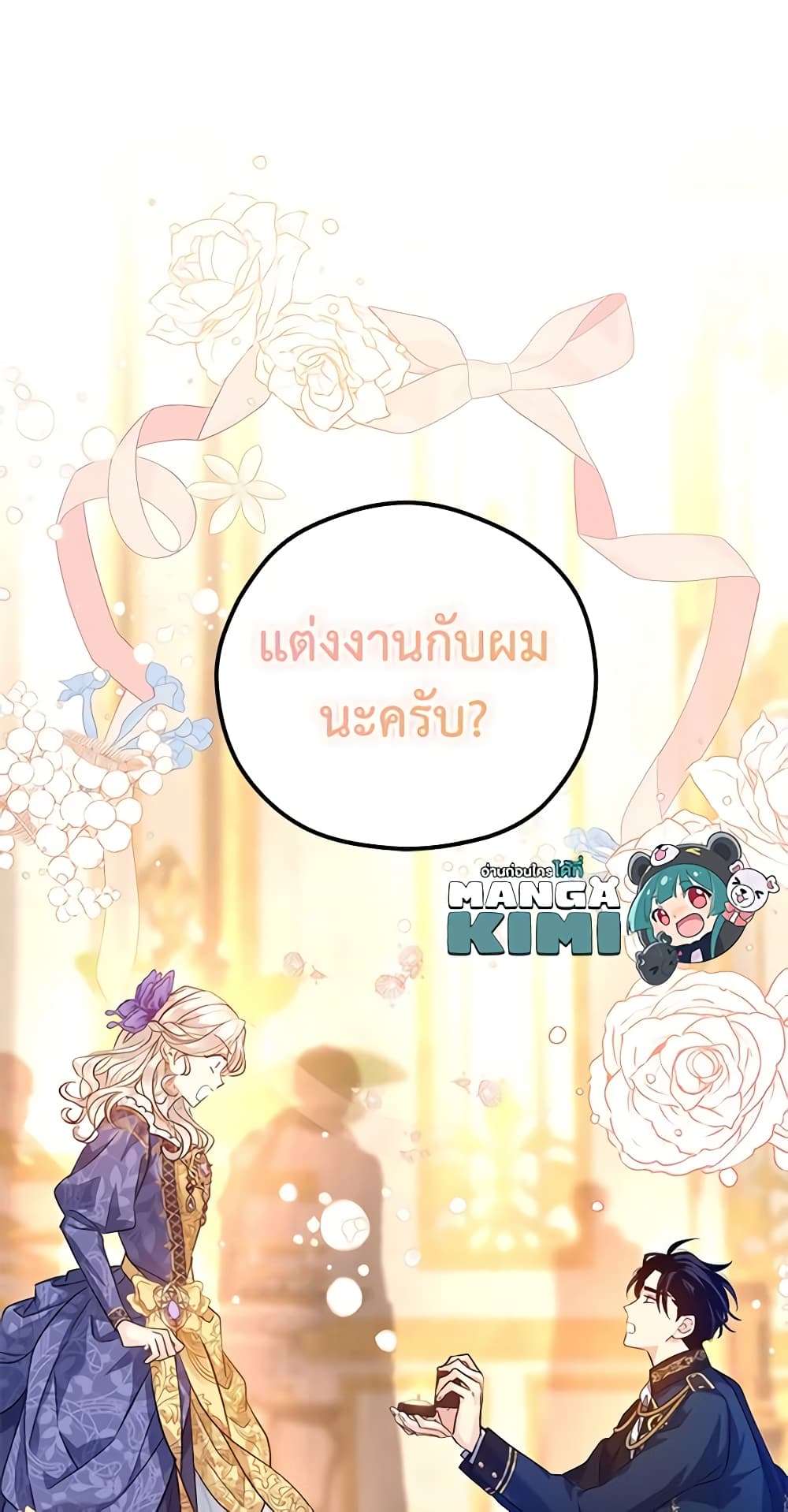 I Will Change The Genre ตอนที่ 83 44