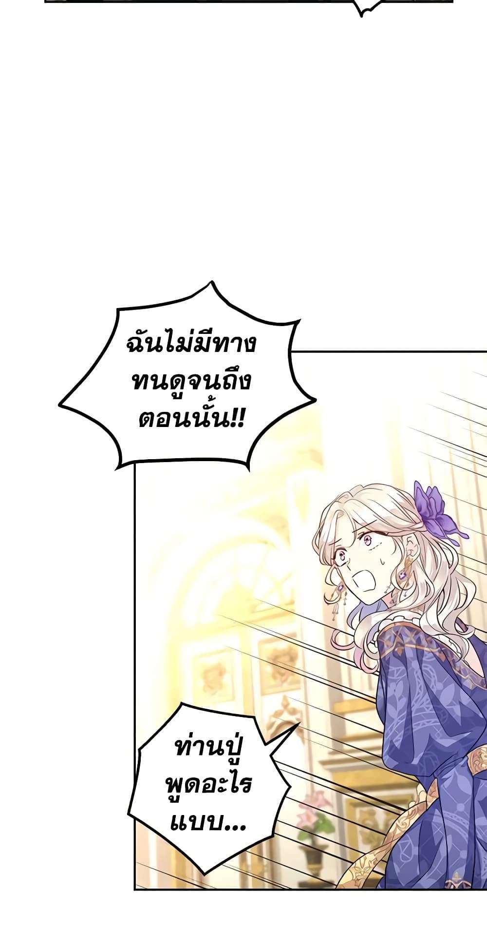 I Will Change The Genre ตอนที่ 84 4