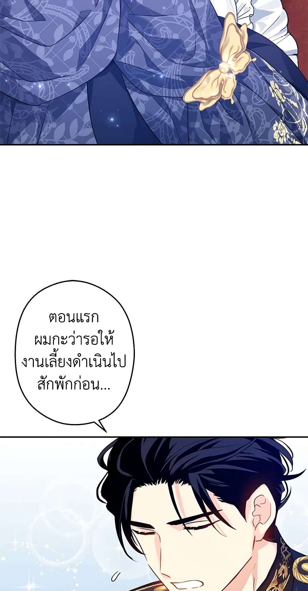 I Will Change The Genre ตอนที่ 83 41