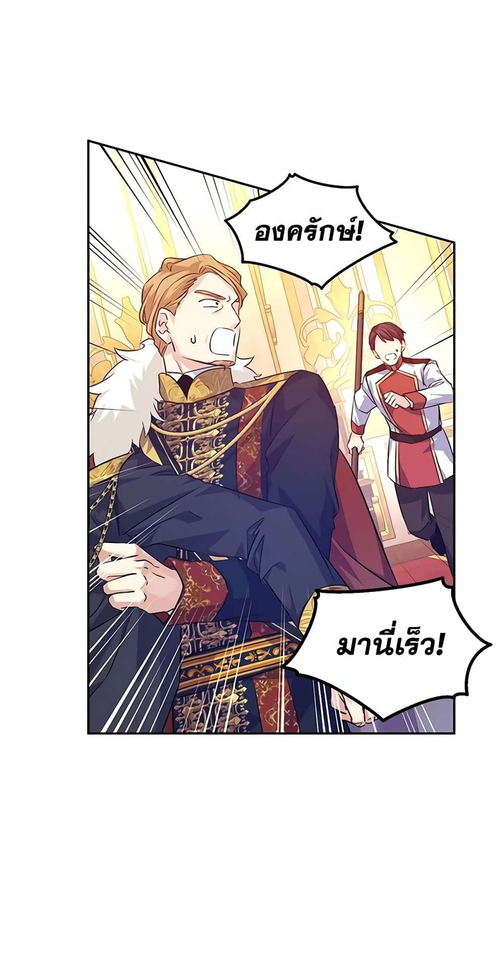 I Will Change The Genre ตอนที่ 84 1