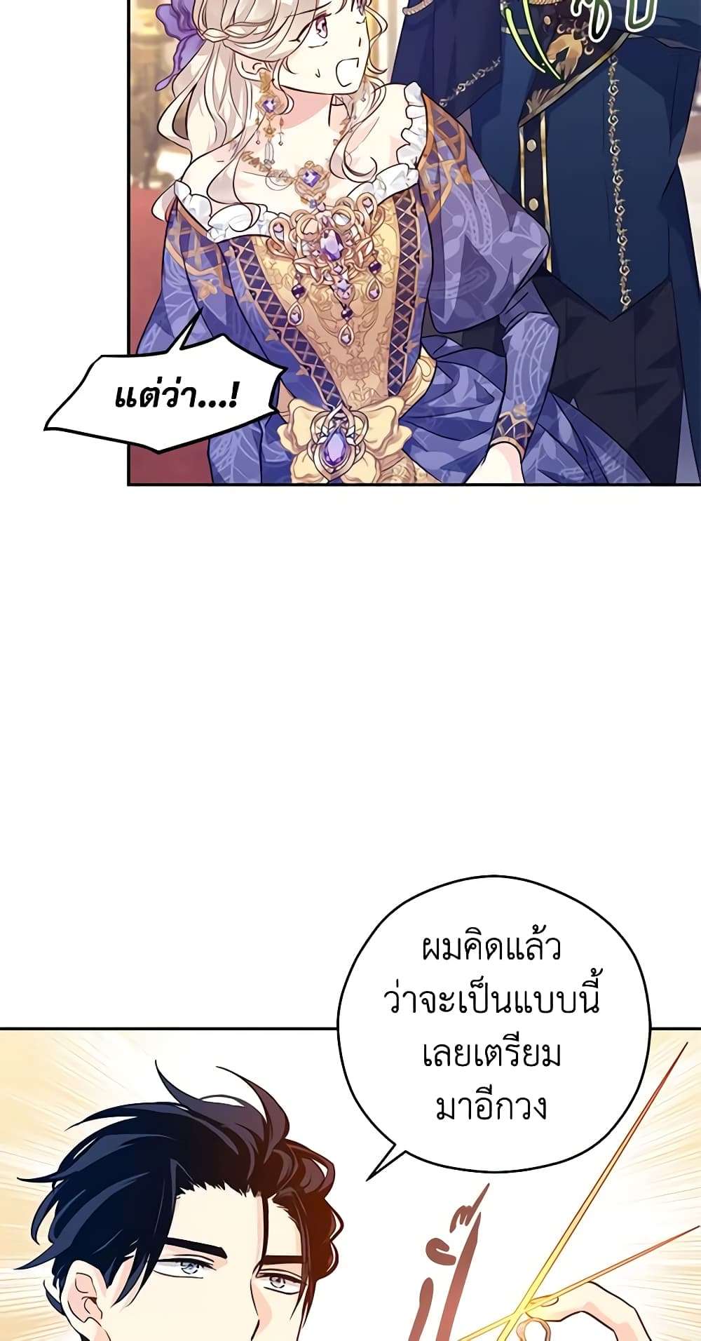 I Will Change The Genre ตอนที่ 84 15