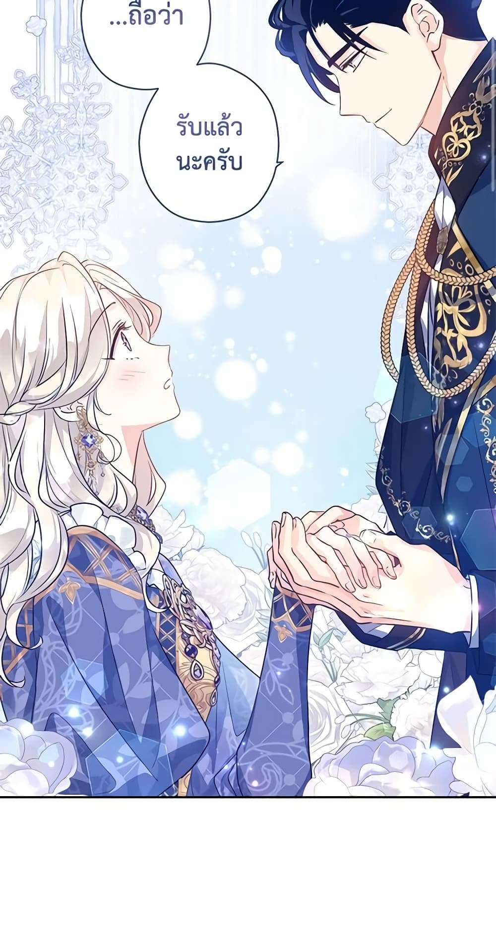 I Will Change The Genre ตอนที่ 84 13