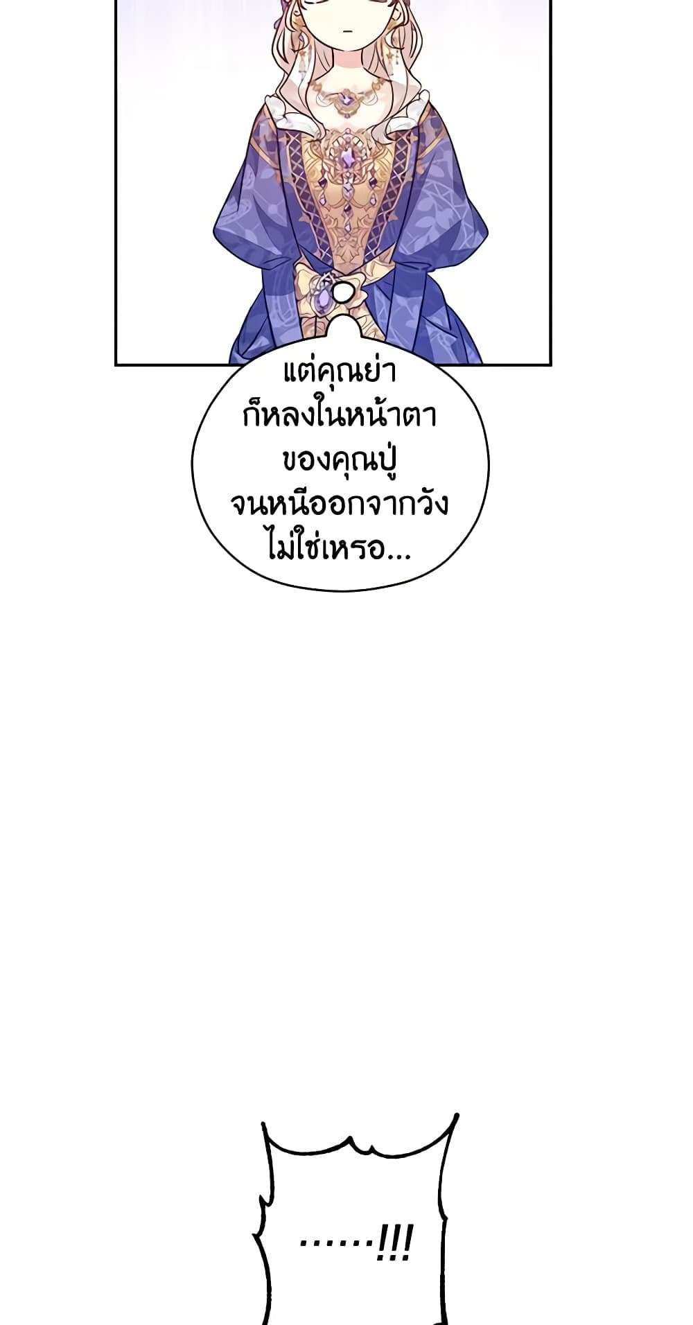 I Will Change The Genre ตอนที่ 84 24