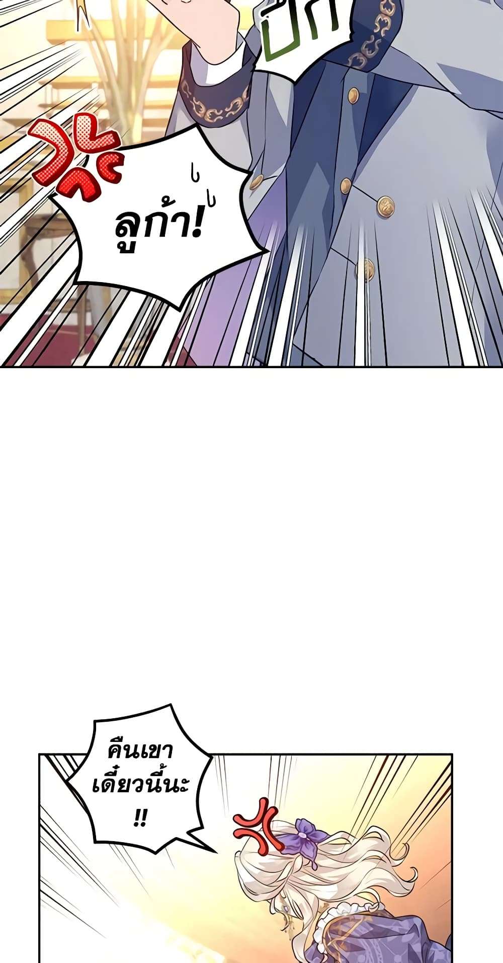I Will Change The Genre ตอนที่ 84 17