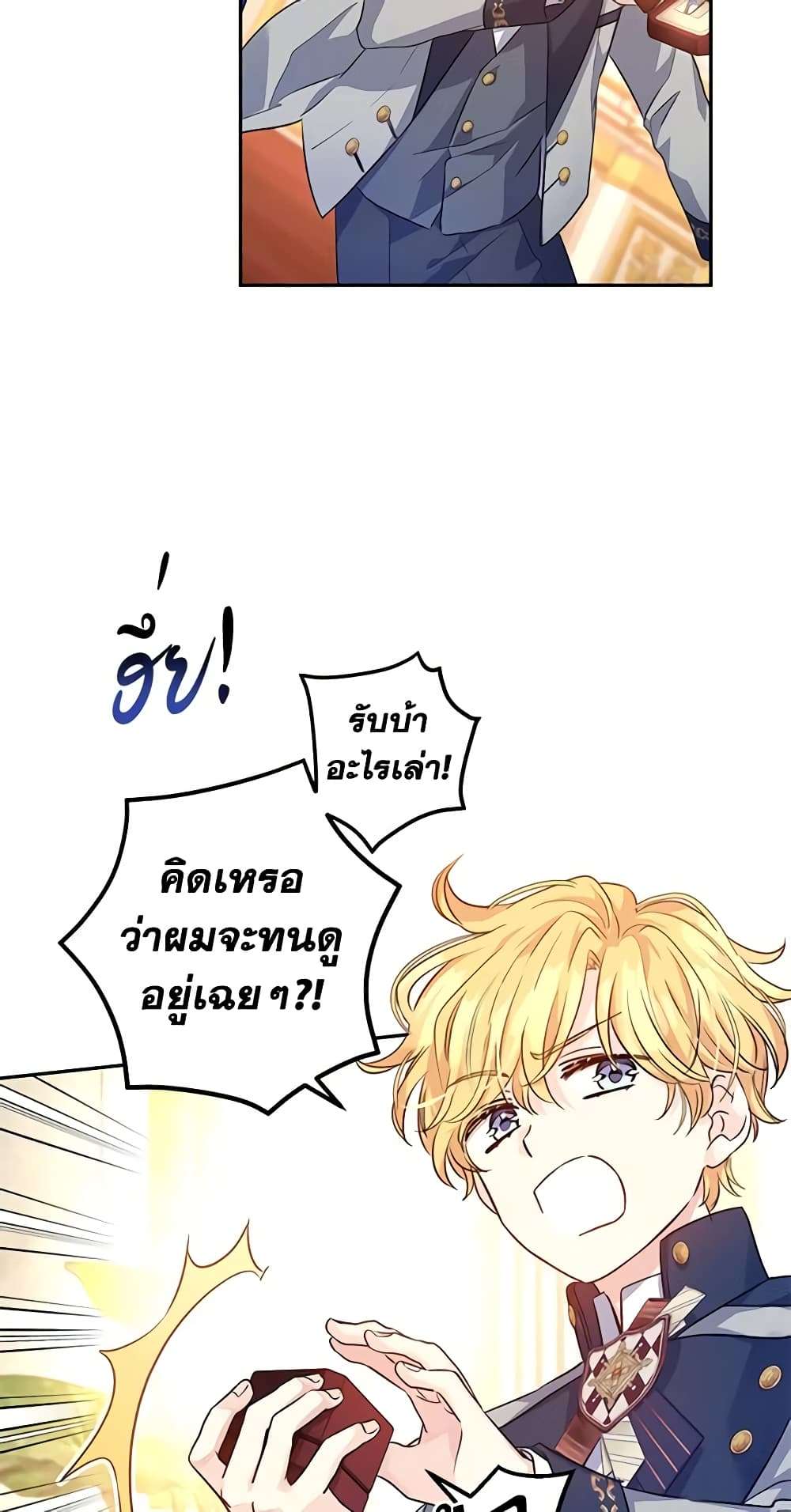 I Will Change The Genre ตอนที่ 84 16