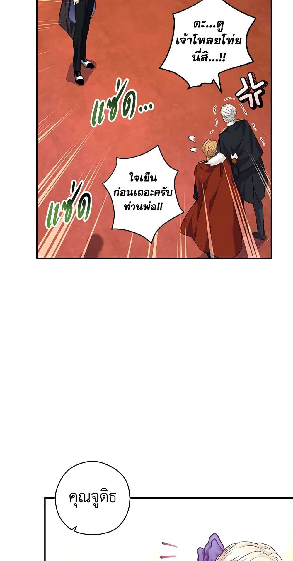 I Will Change The Genre ตอนที่ 84 18
