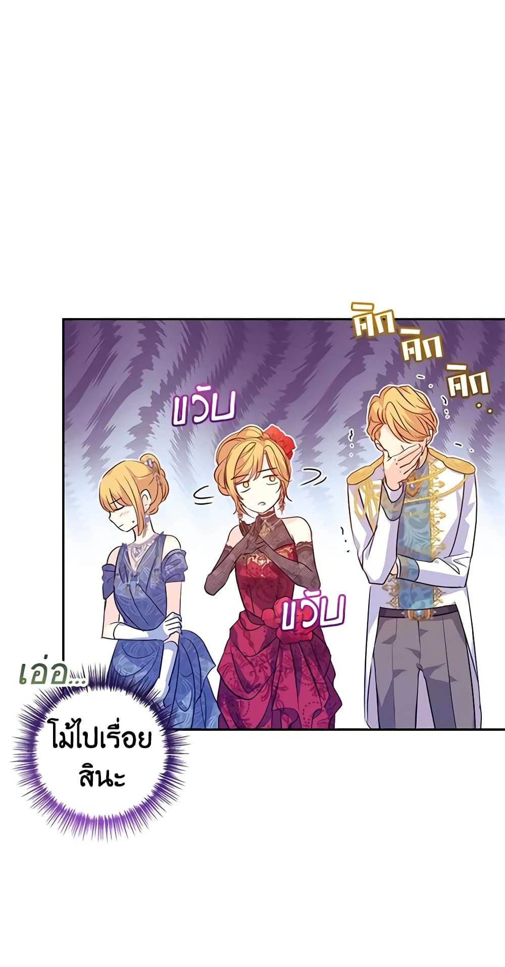 I Will Change The Genre ตอนที่ 84 38