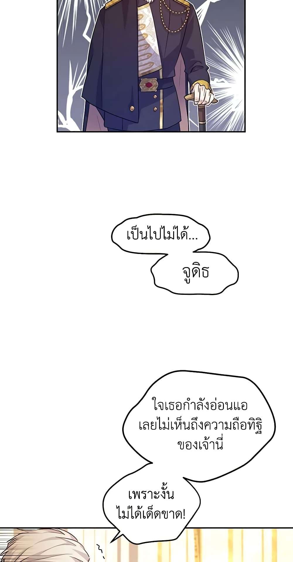 I Will Change The Genre ตอนที่ 84 35