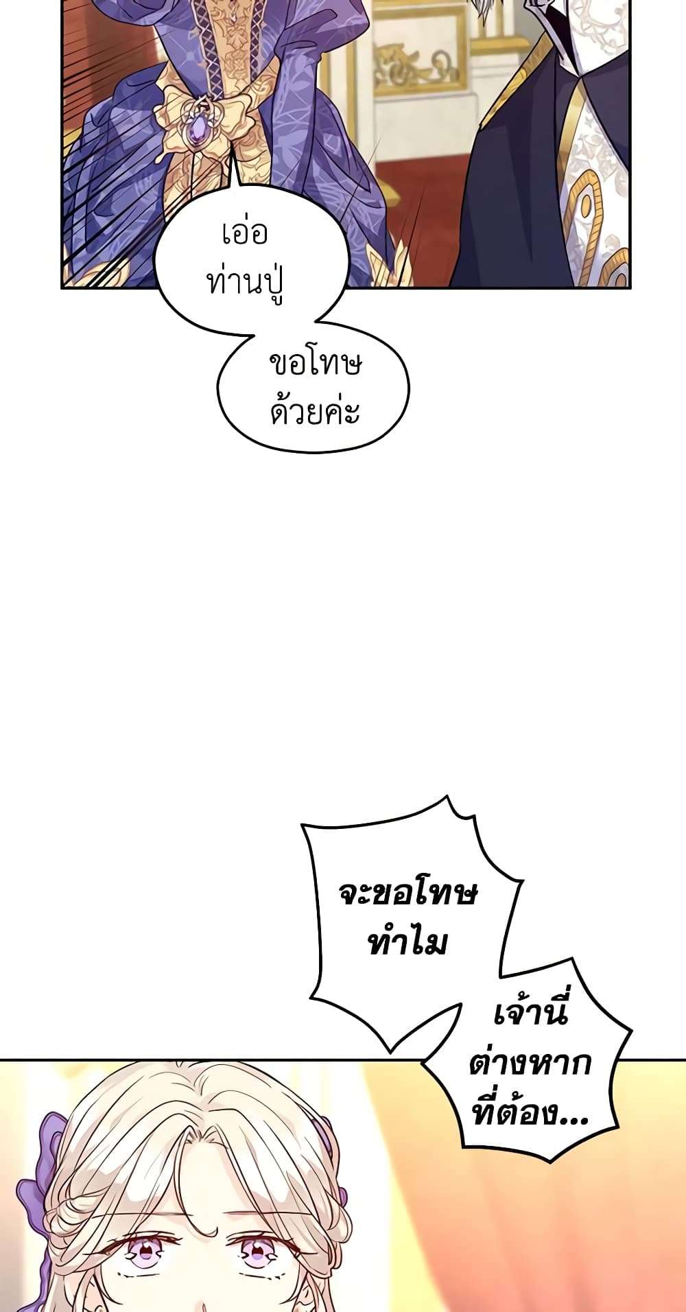 I Will Change The Genre ตอนที่ 84 34