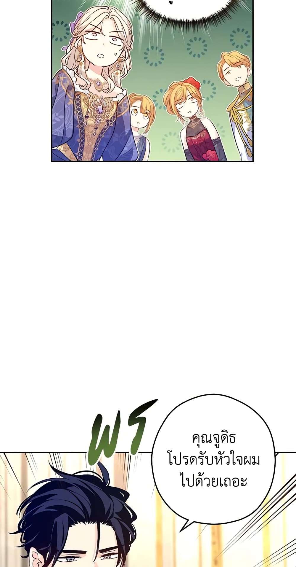 I Will Change The Genre ตอนที่ 84 31