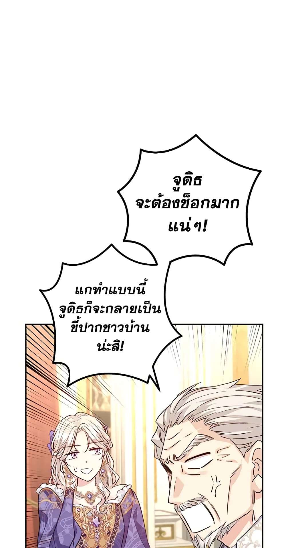 I Will Change The Genre ตอนที่ 84 39