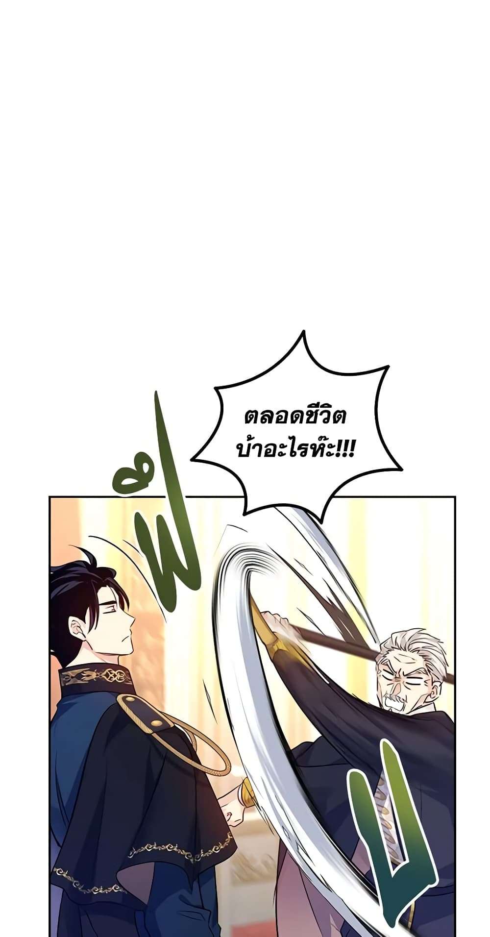 I Will Change The Genre ตอนที่ 84 29