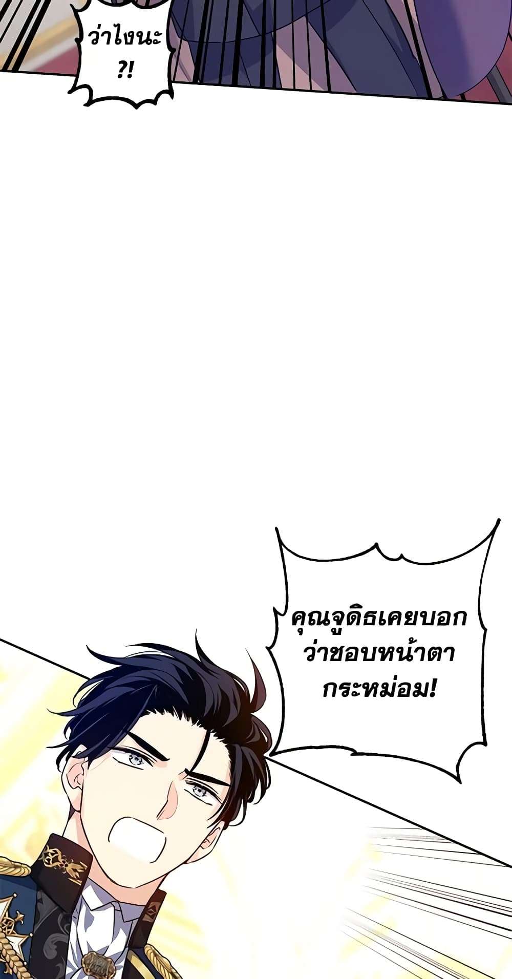 I Will Change The Genre ตอนที่ 84 26