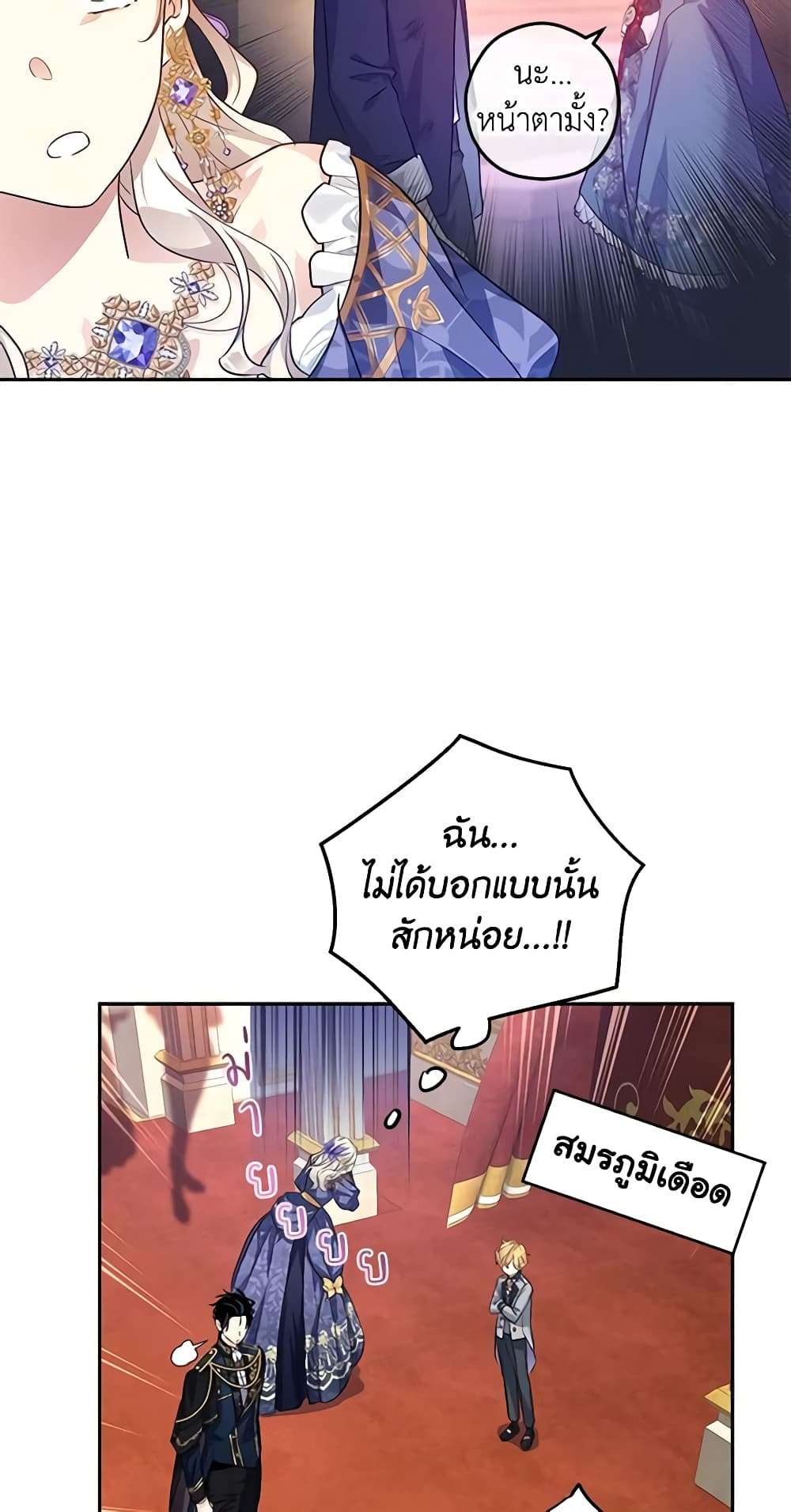 I Will Change The Genre ตอนที่ 84 28