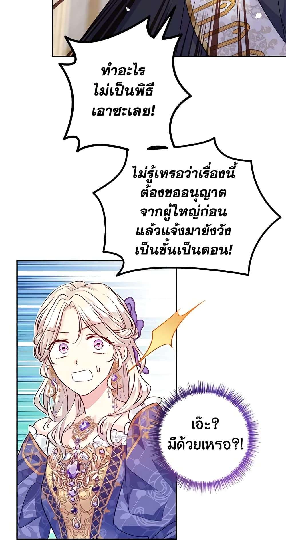 I Will Change The Genre ตอนที่ 84 37