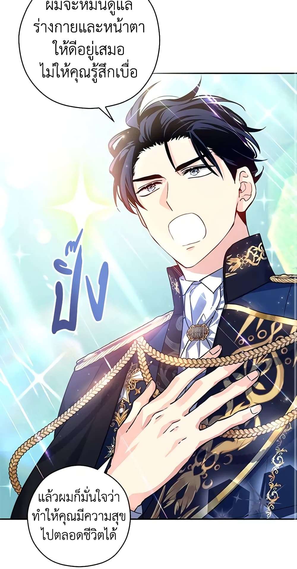 I Will Change The Genre ตอนที่ 84 33