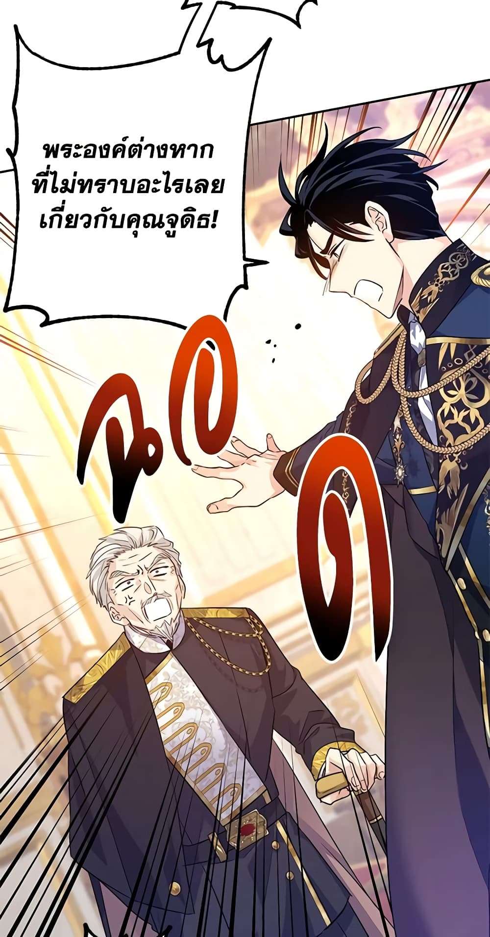 I Will Change The Genre ตอนที่ 84 25