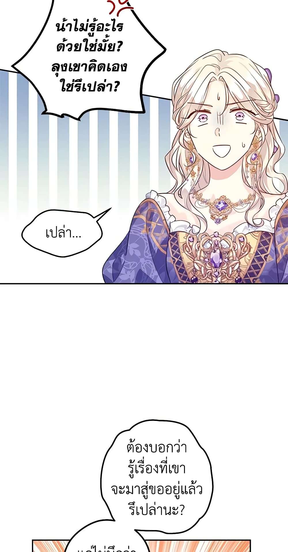 I Will Change The Genre ตอนที่ 84 43