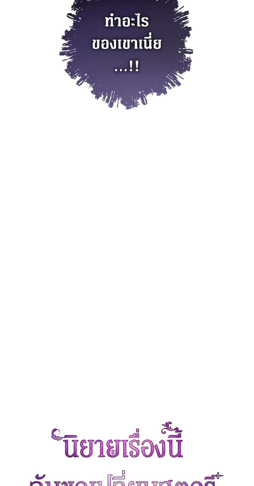I Will Change The Genre ตอนที่ 84 40