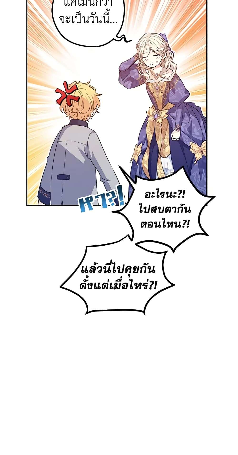 I Will Change The Genre ตอนที่ 84 44