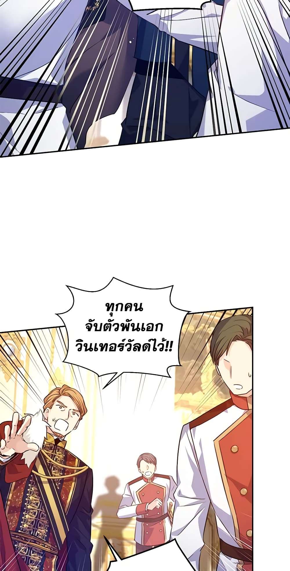 I Will Change The Genre ตอนที่ 85 2
