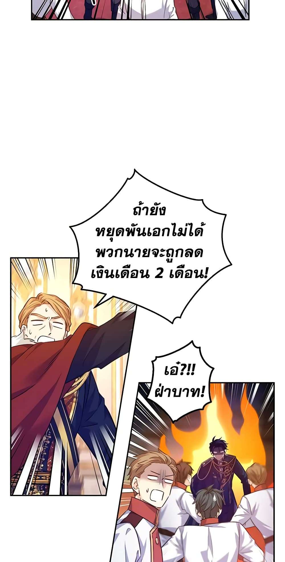 I Will Change The Genre ตอนที่ 85 5