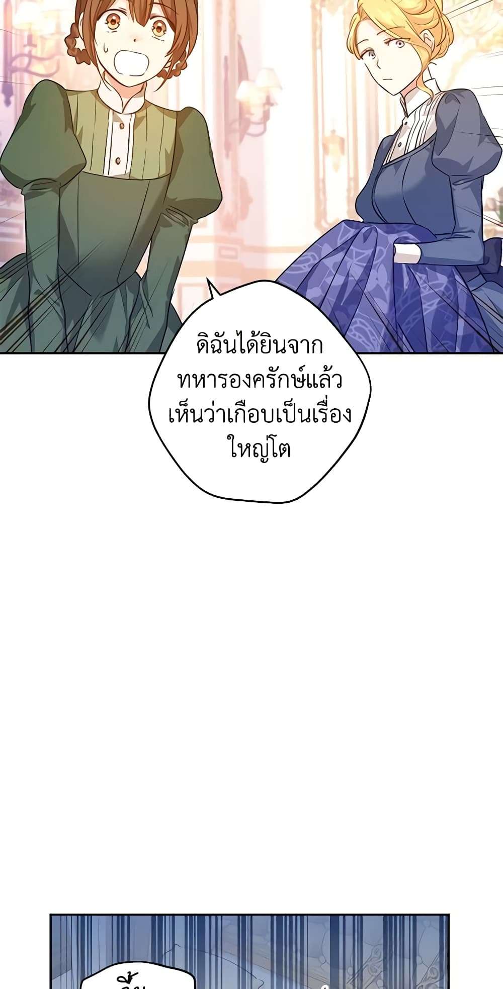 I Will Change The Genre ตอนที่ 85 14