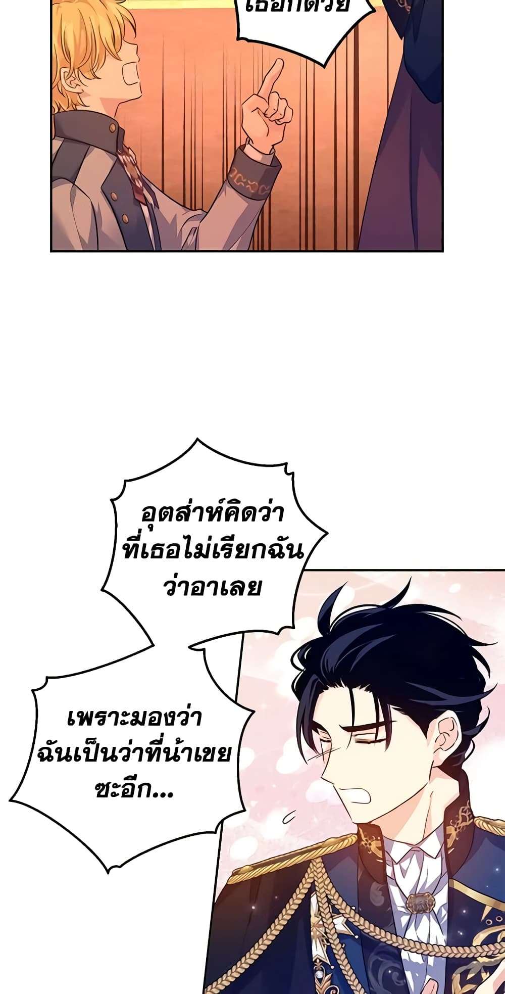 I Will Change The Genre ตอนที่ 85 11