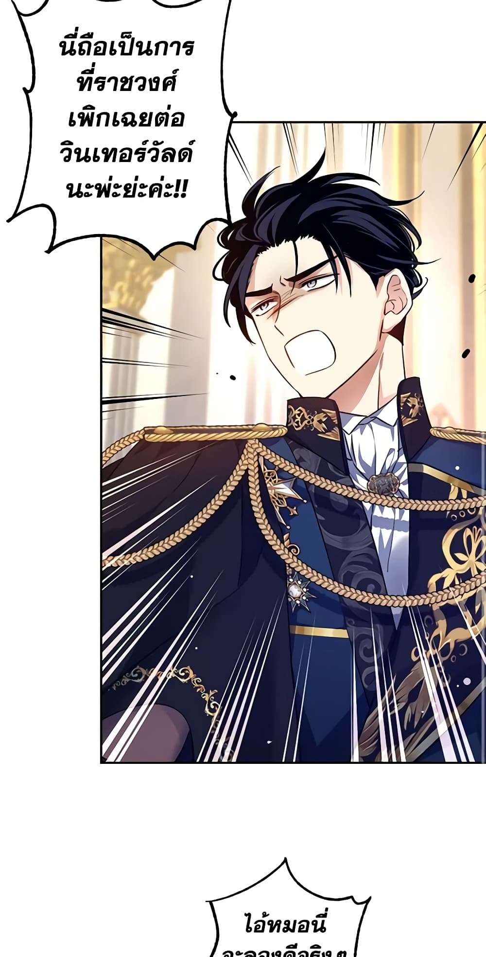 I Will Change The Genre ตอนที่ 85 7