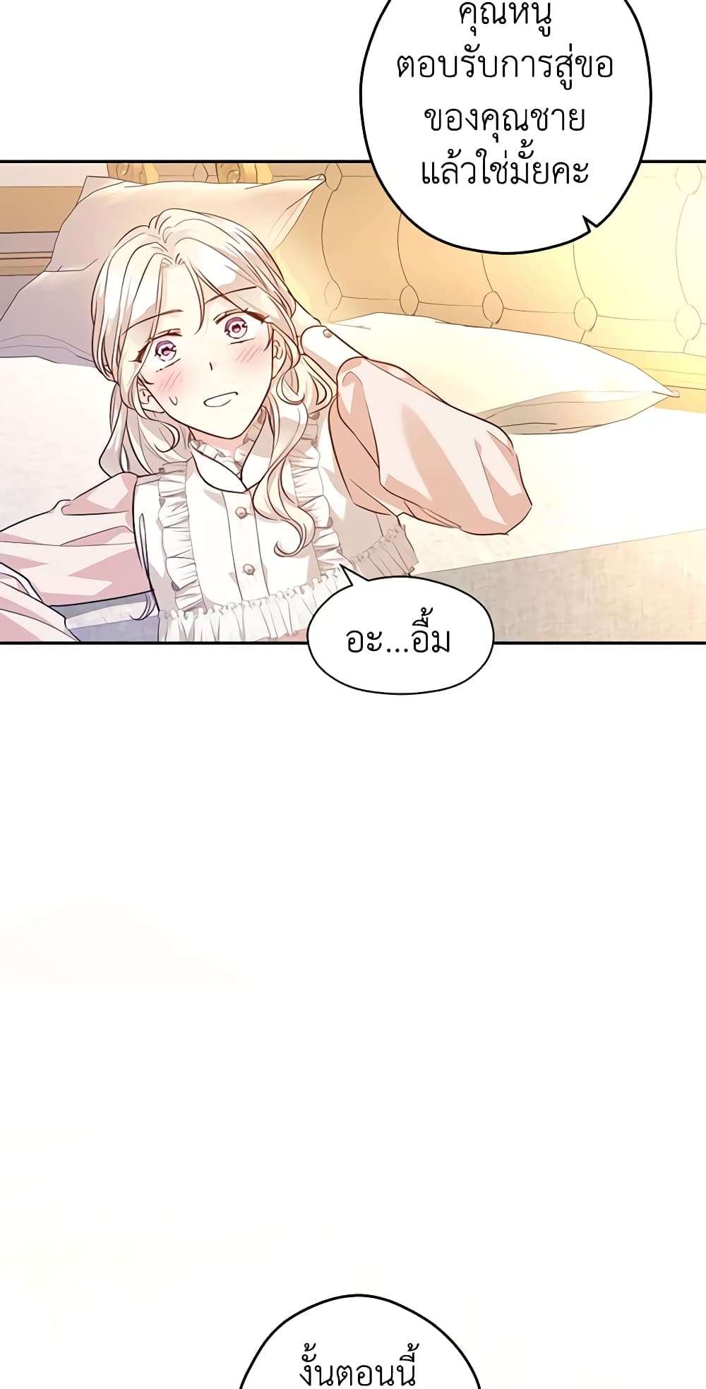 I Will Change The Genre ตอนที่ 85 18