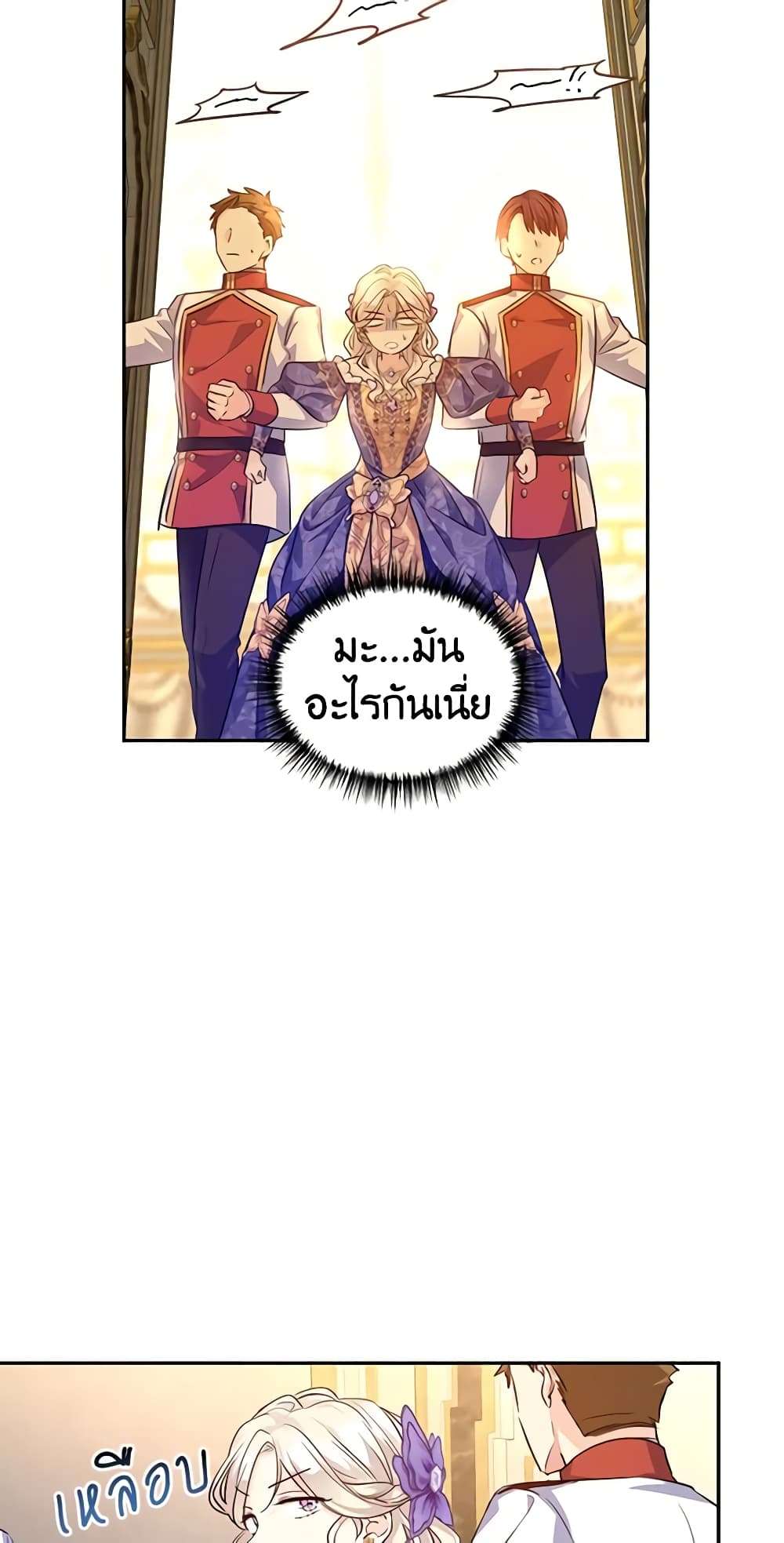 I Will Change The Genre ตอนที่ 85 9