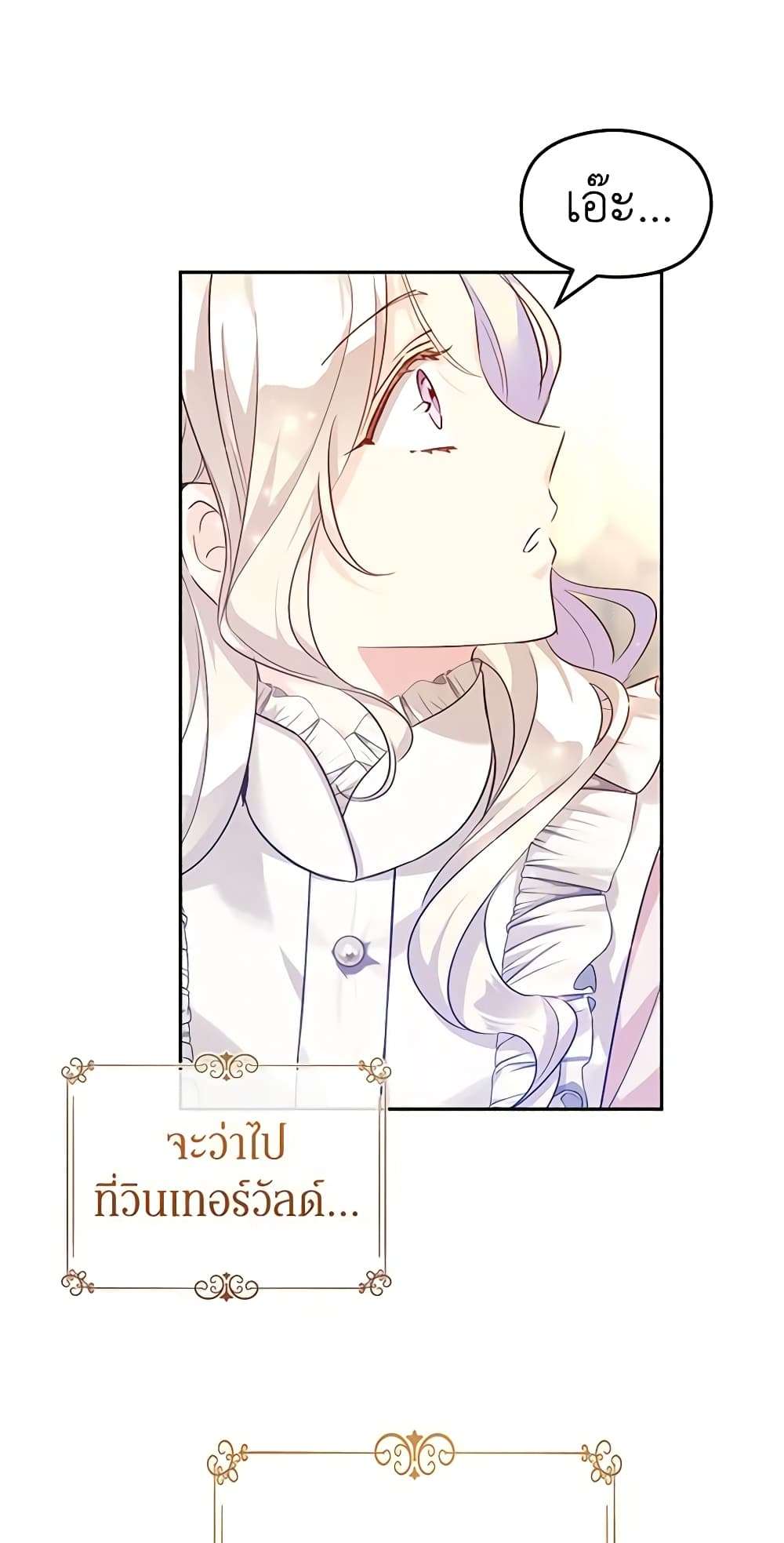 I Will Change The Genre ตอนที่ 85 20