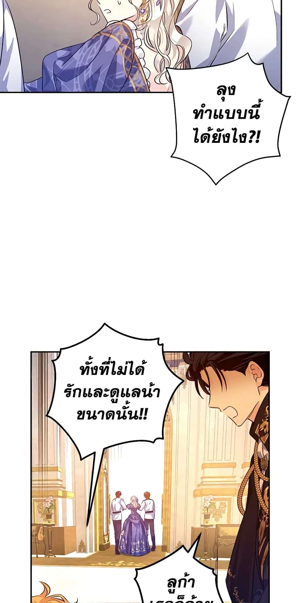 I Will Change The Genre ตอนที่ 85 10