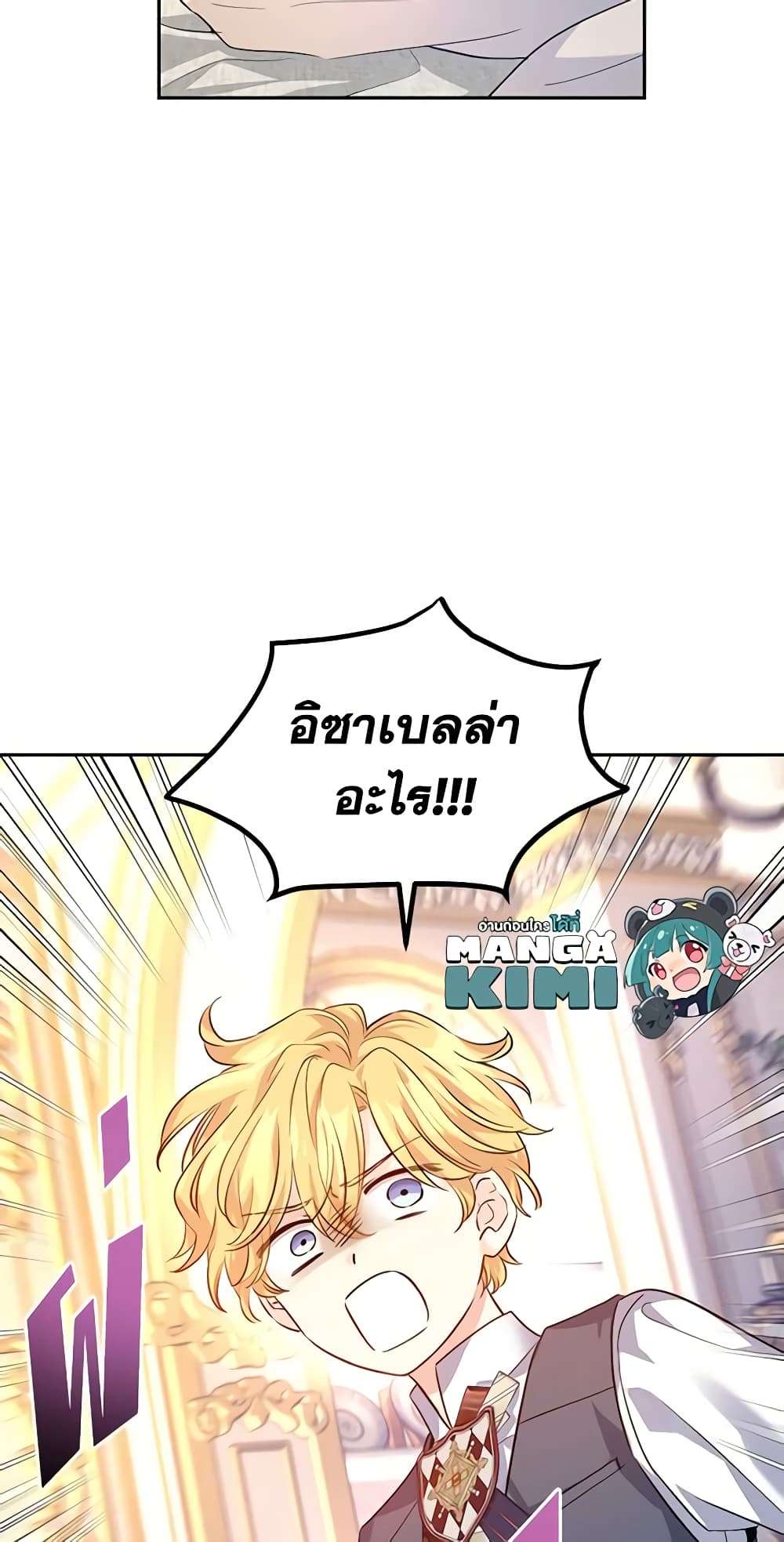 I Will Change The Genre ตอนที่ 85 30