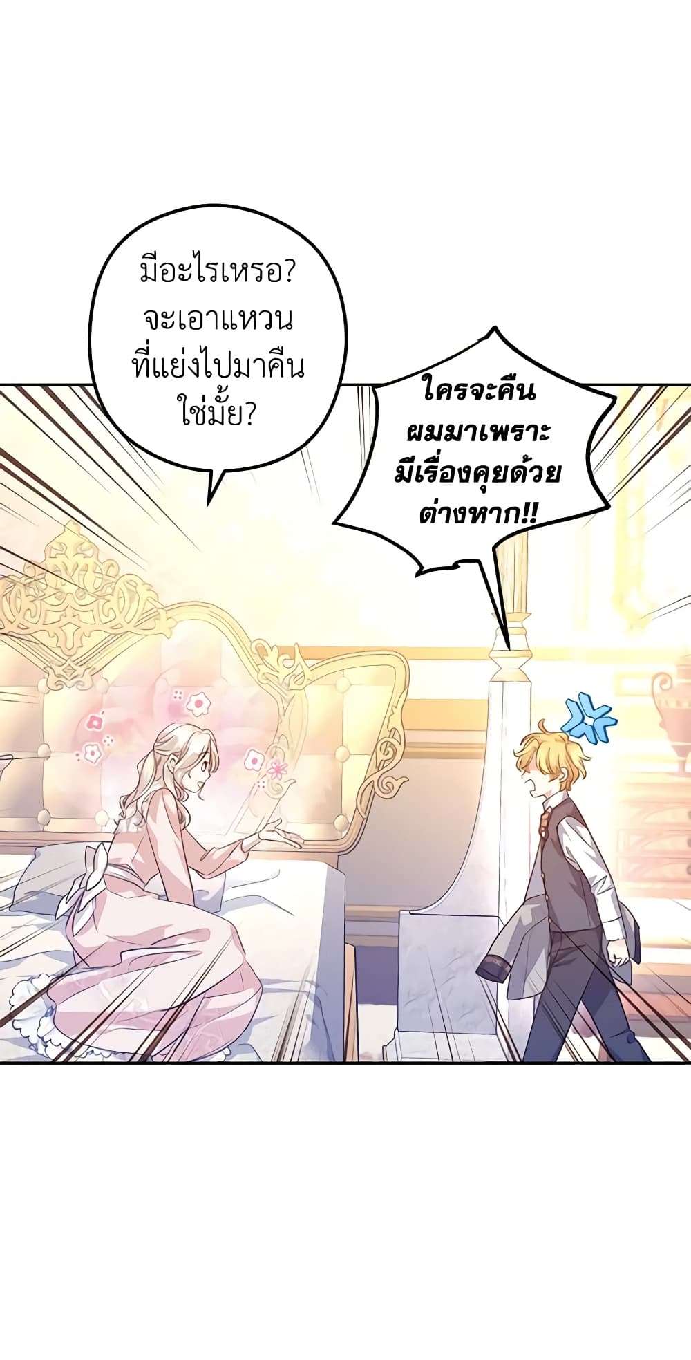 I Will Change The Genre ตอนที่ 85 32