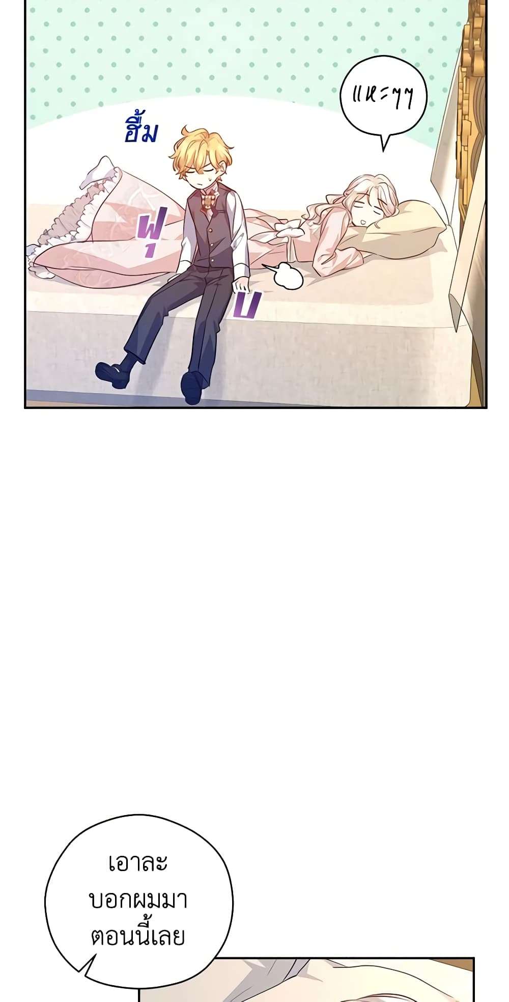 I Will Change The Genre ตอนที่ 85 35