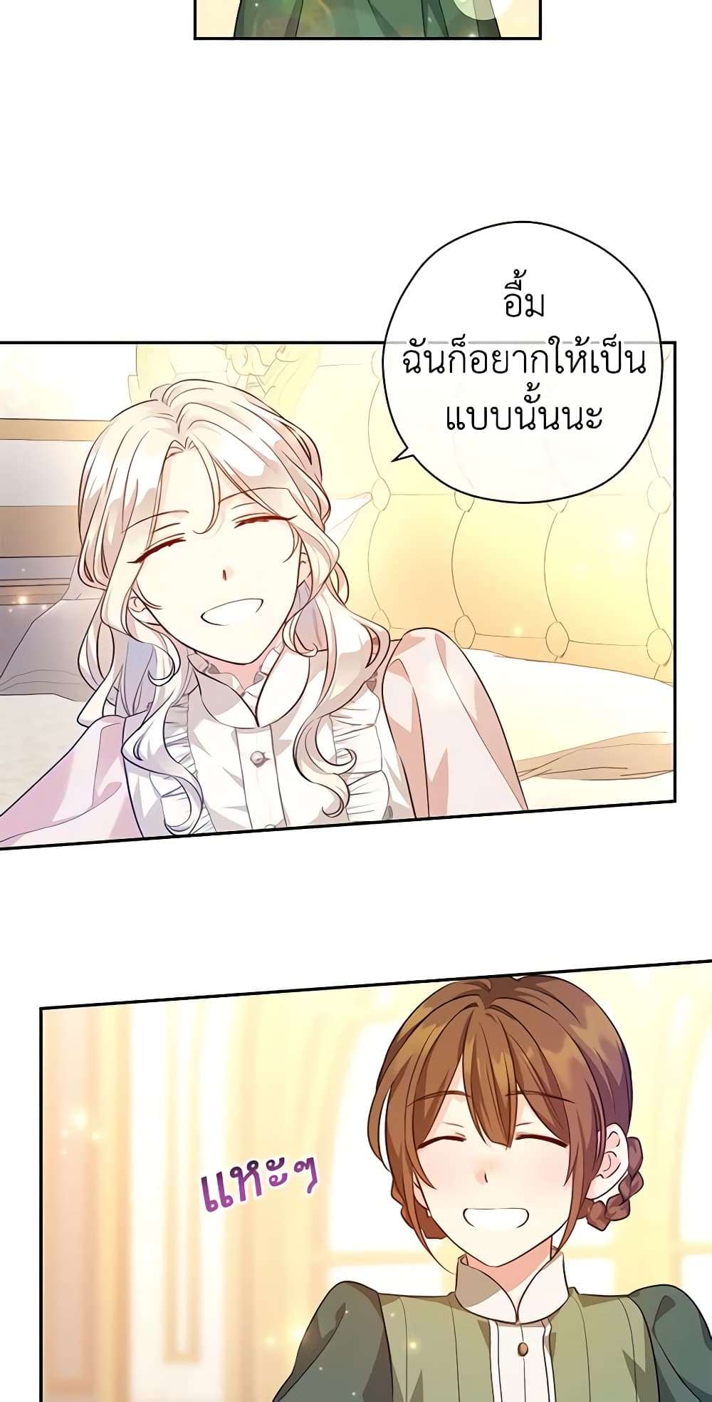 I Will Change The Genre ตอนที่ 85 23