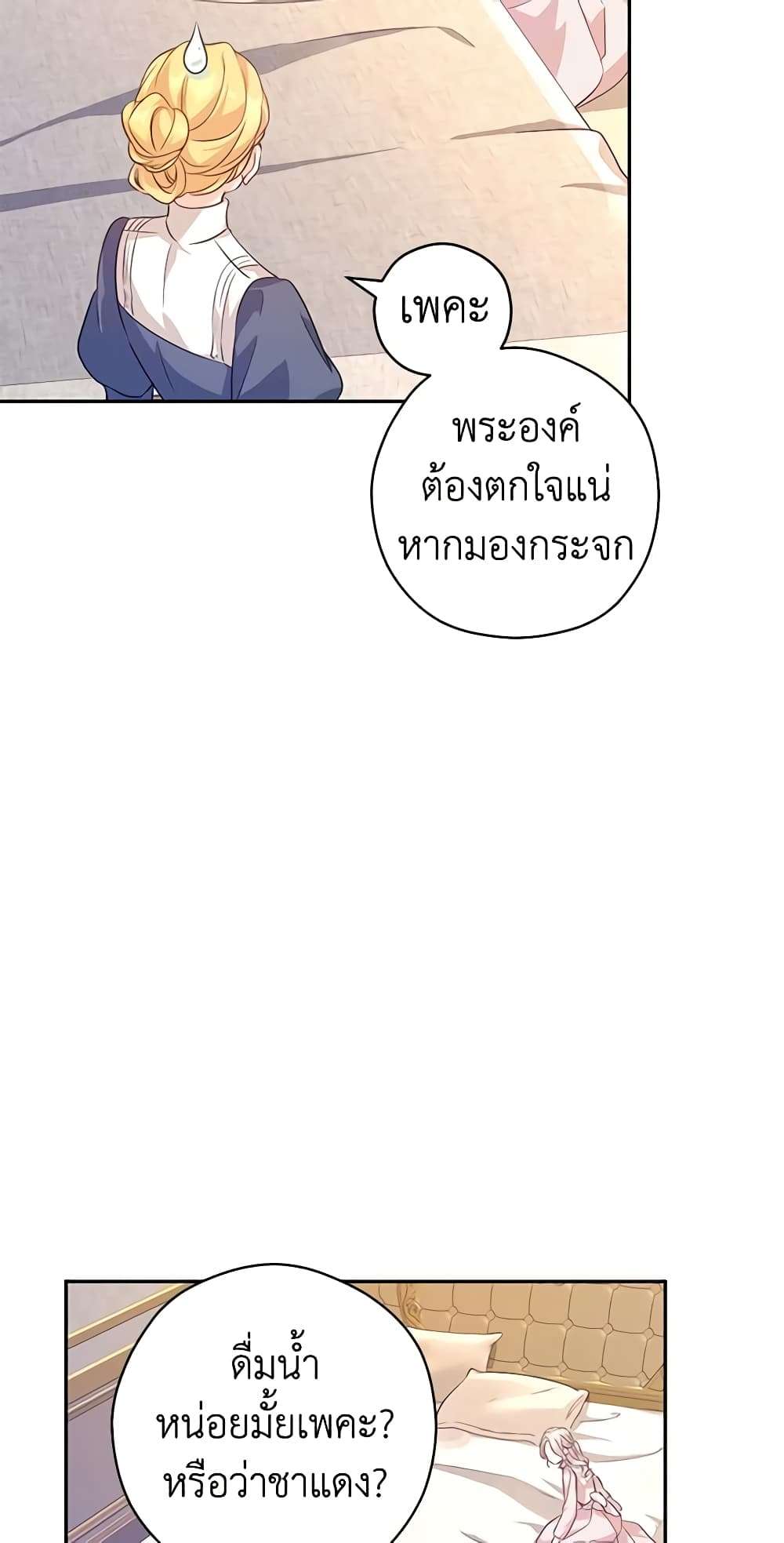 I Will Change The Genre ตอนที่ 85 27