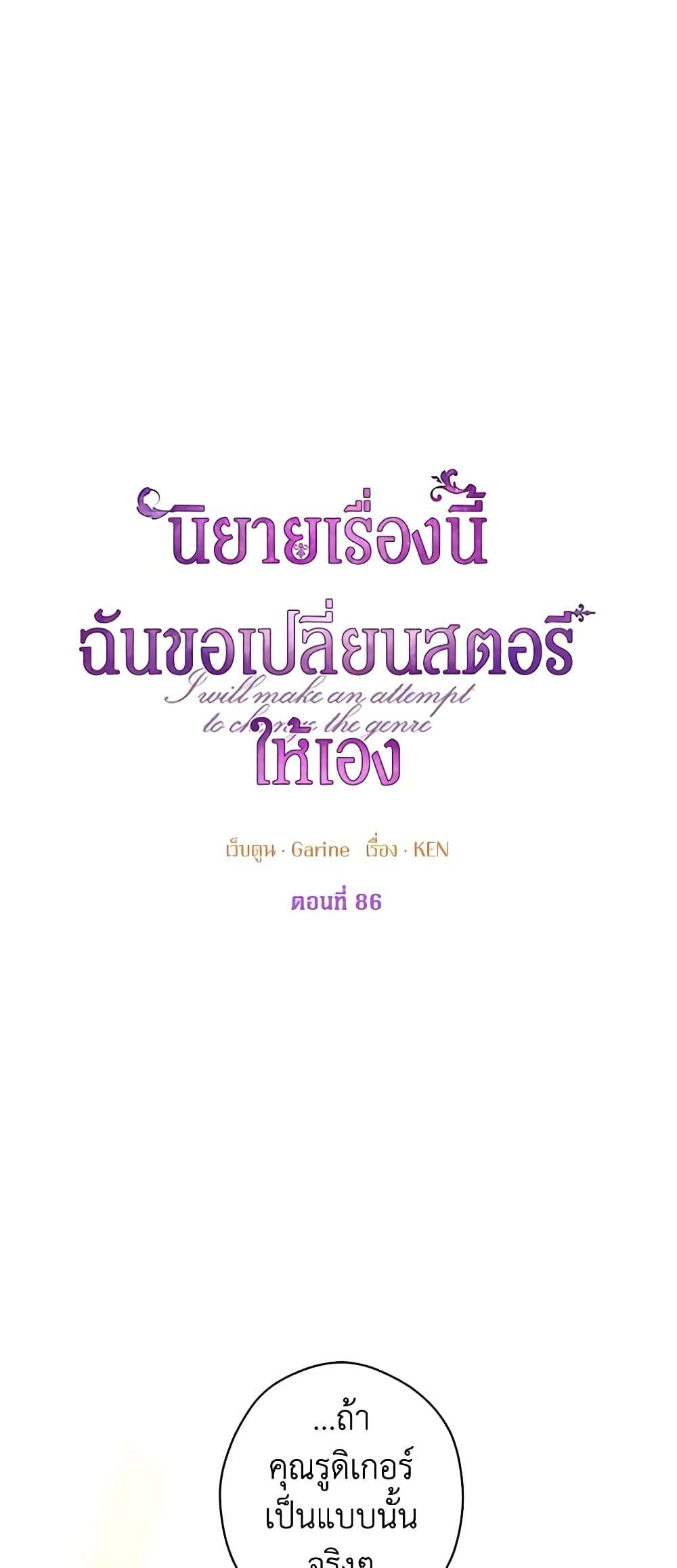 I Will Change The Genre ตอนที่ 86 2