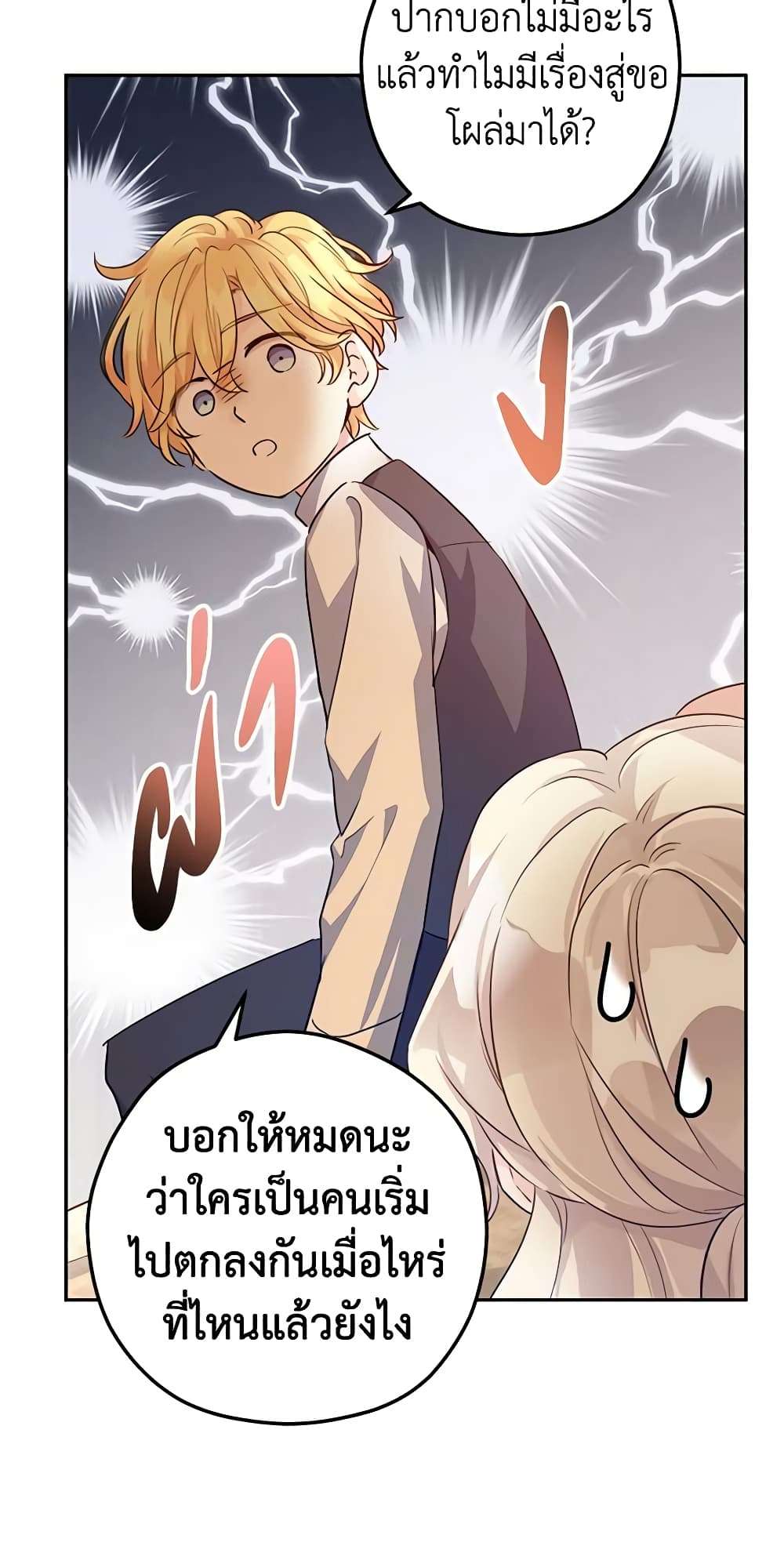 I Will Change The Genre ตอนที่ 85 38