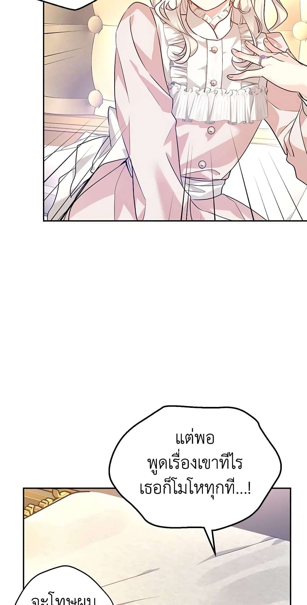 I Will Change The Genre ตอนที่ 85 41