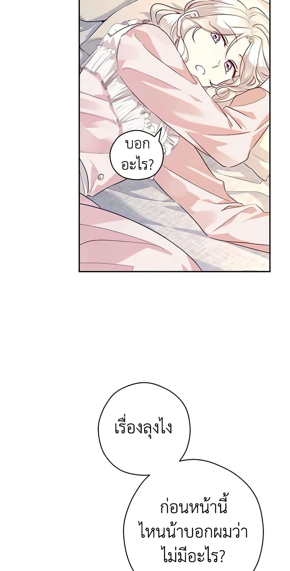 I Will Change The Genre ตอนที่ 85 36