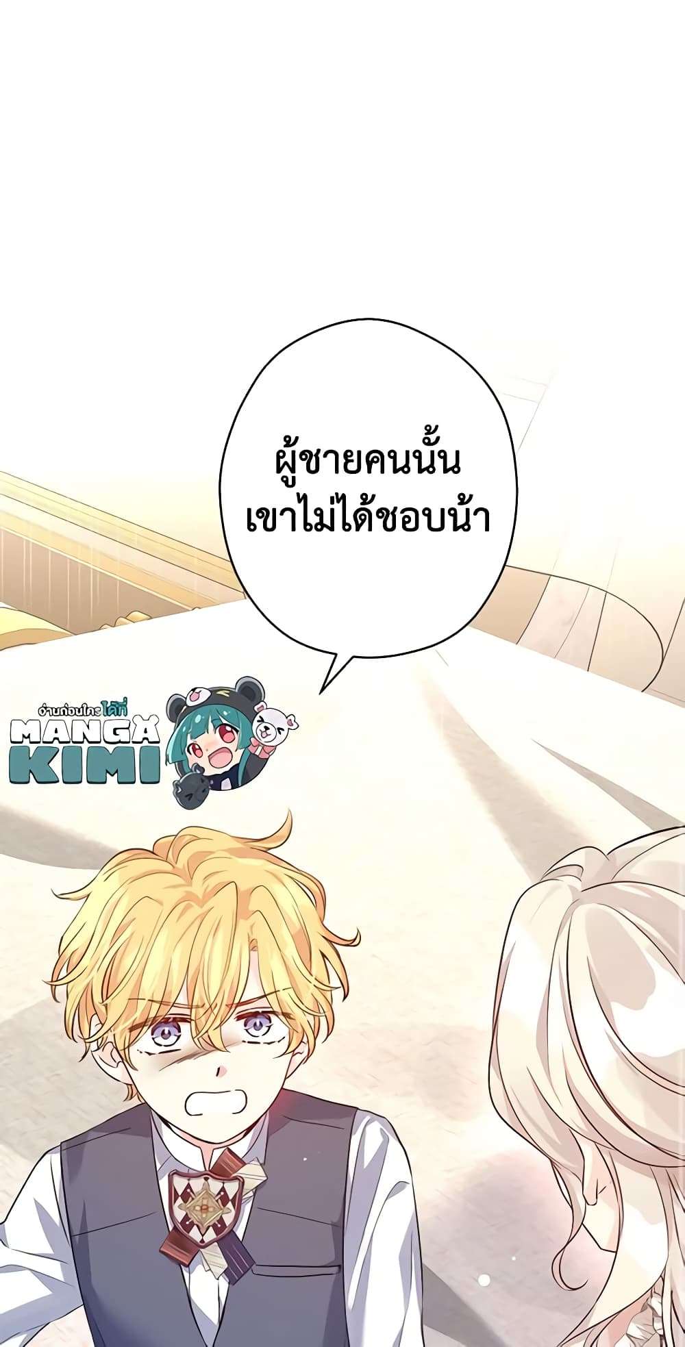 I Will Change The Genre ตอนที่ 85 44
