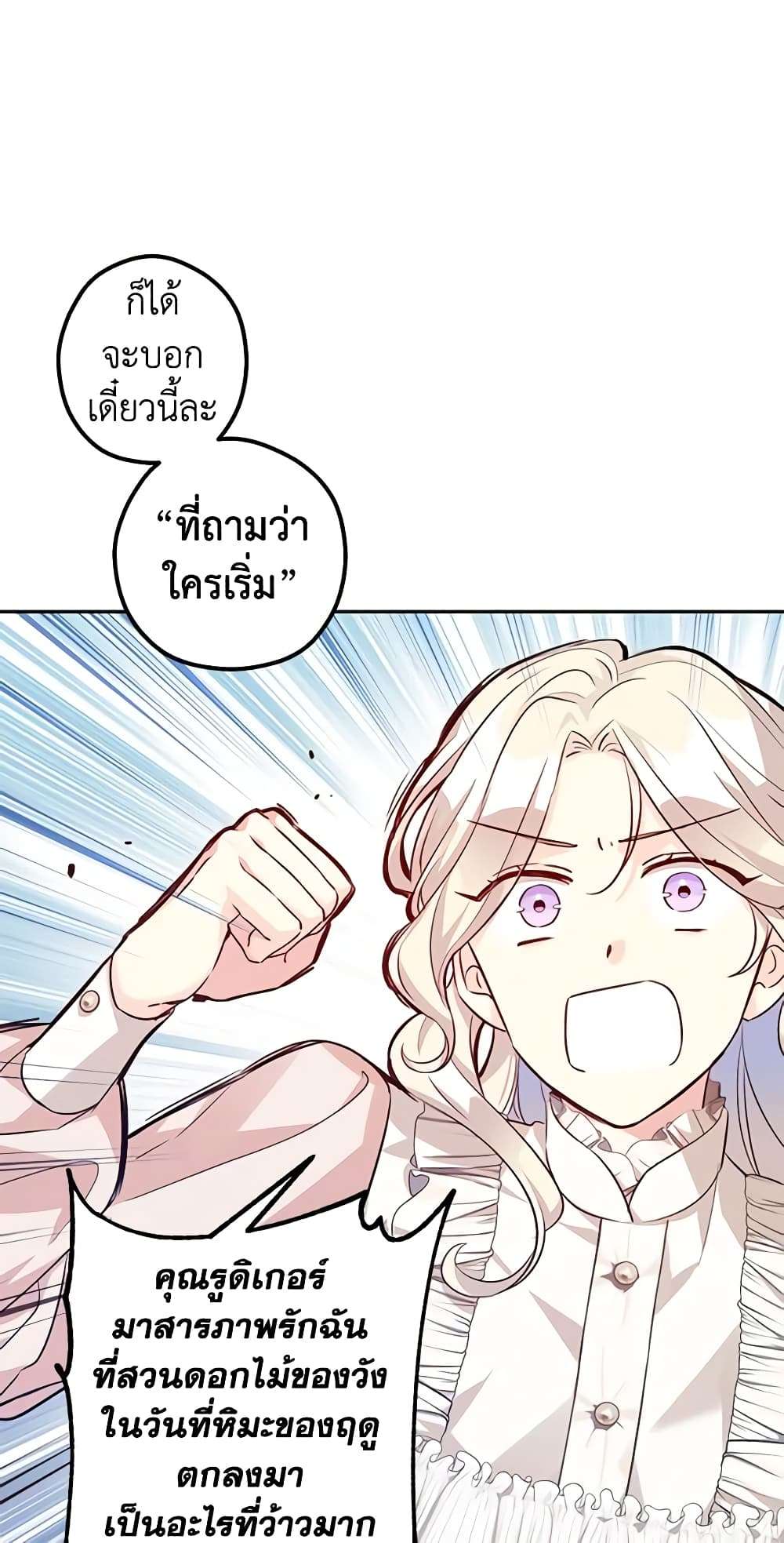 I Will Change The Genre ตอนที่ 85 39