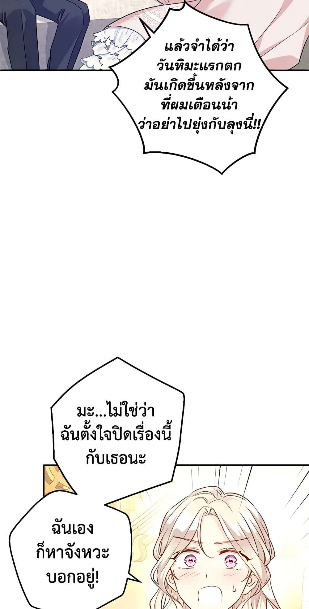 I Will Change The Genre ตอนที่ 85 40