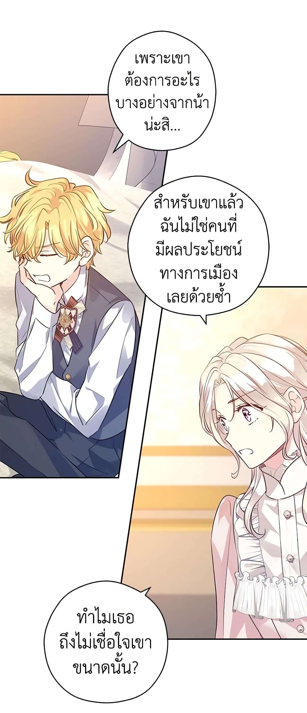I Will Change The Genre ตอนที่ 86 4
