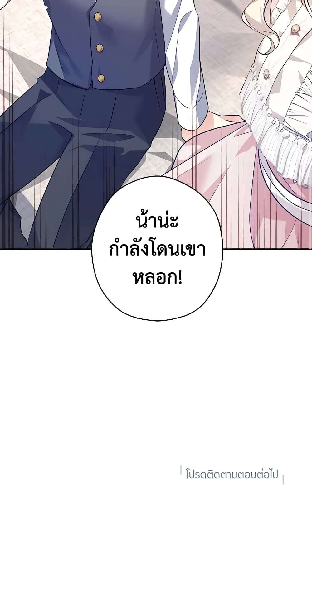 I Will Change The Genre ตอนที่ 85 45