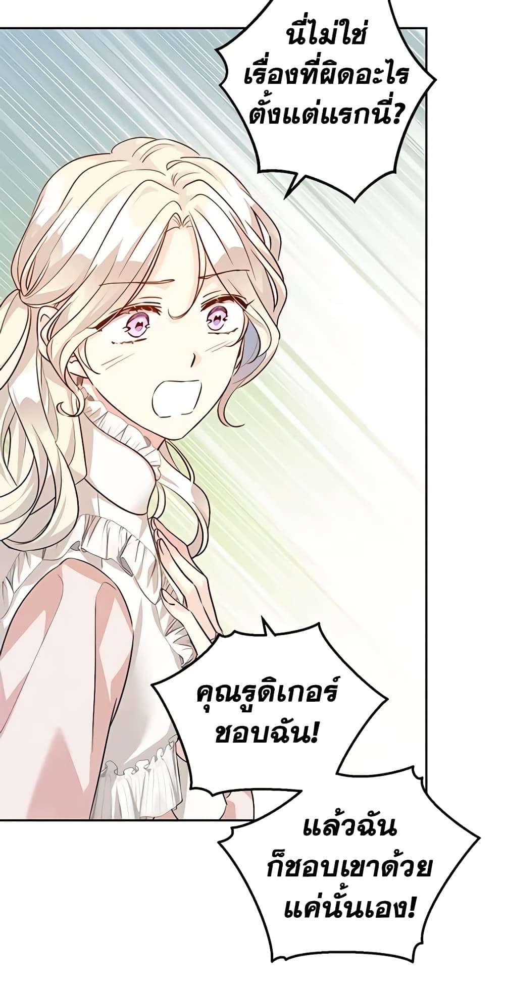 I Will Change The Genre ตอนที่ 85 43