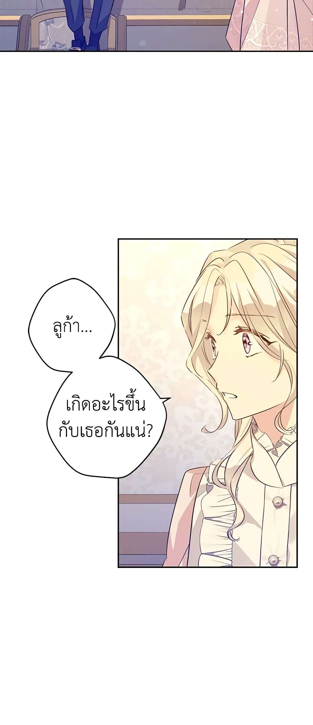 I Will Change The Genre ตอนที่ 86 12